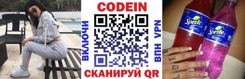 Кодеин напиток Lean (лин)  где купить наркоту  блэк спрут как войти  Гаврилов-Ям 